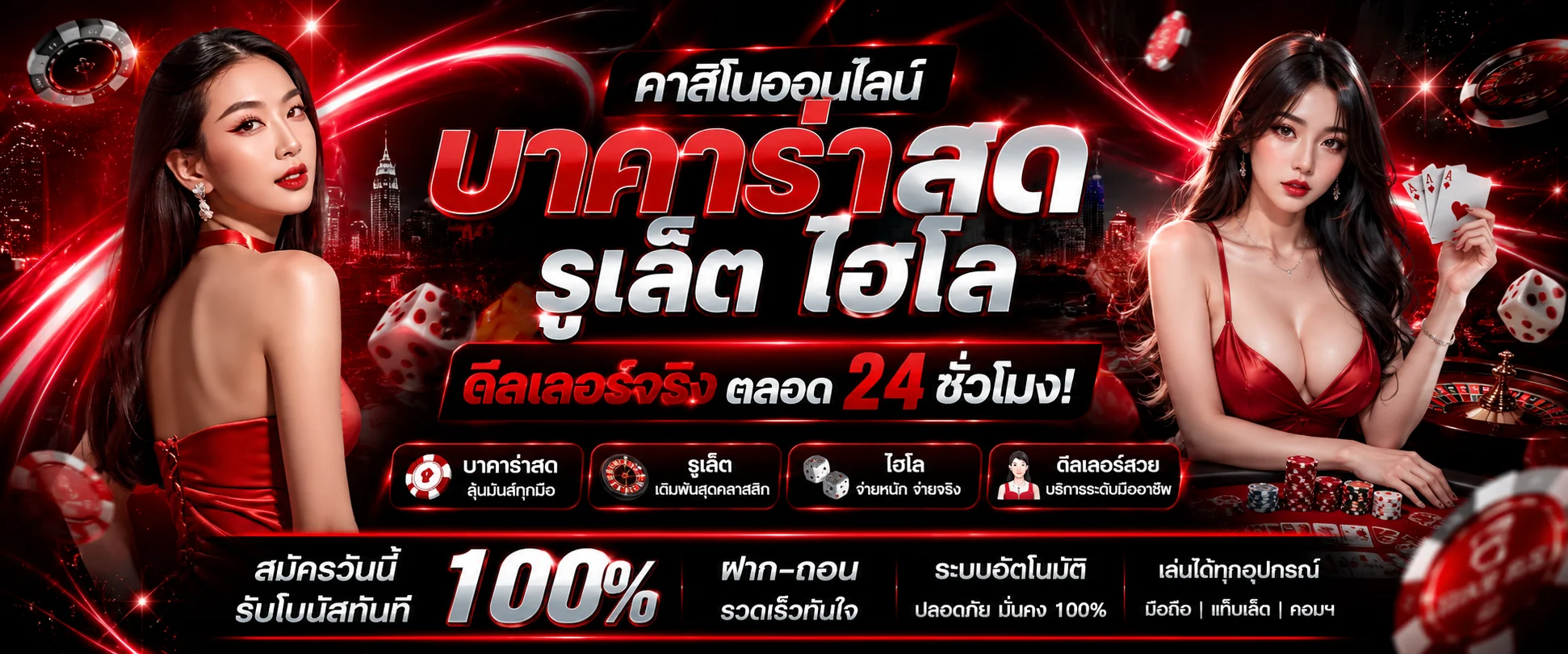 คาสิโนออนไลน์เว็บตรง WINWIN567 บาคาร่าสด รูเล็ต เสือมังกร ไฮโล
