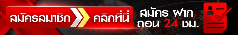 สมัครสมาชิก WINWIN567 ใช้เวลาแค่ 2 นาที รับโบนัสต้อนรับทันที